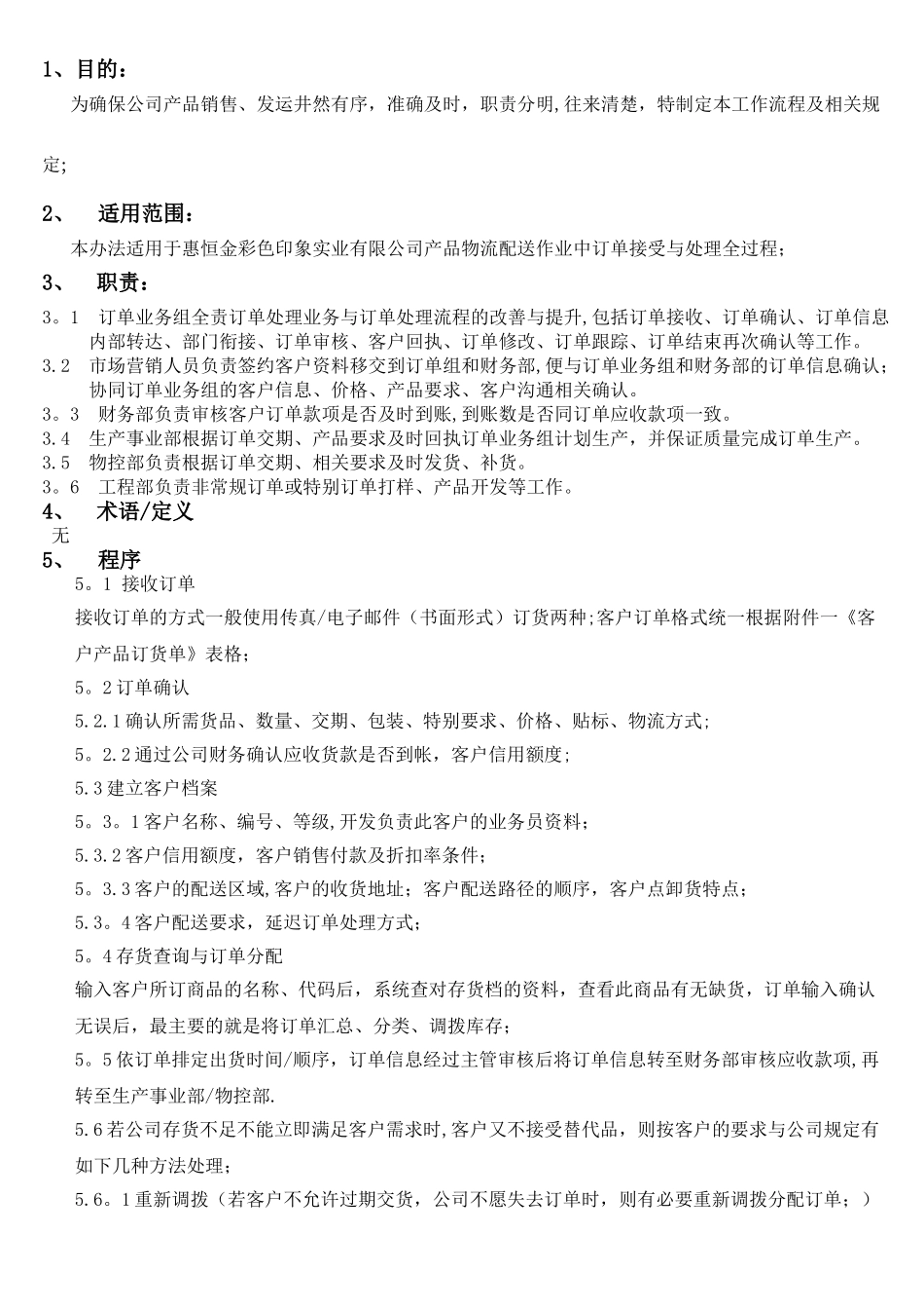 公司-市场营销部订单管理流程_第2页