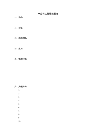 公司-管理制度简版