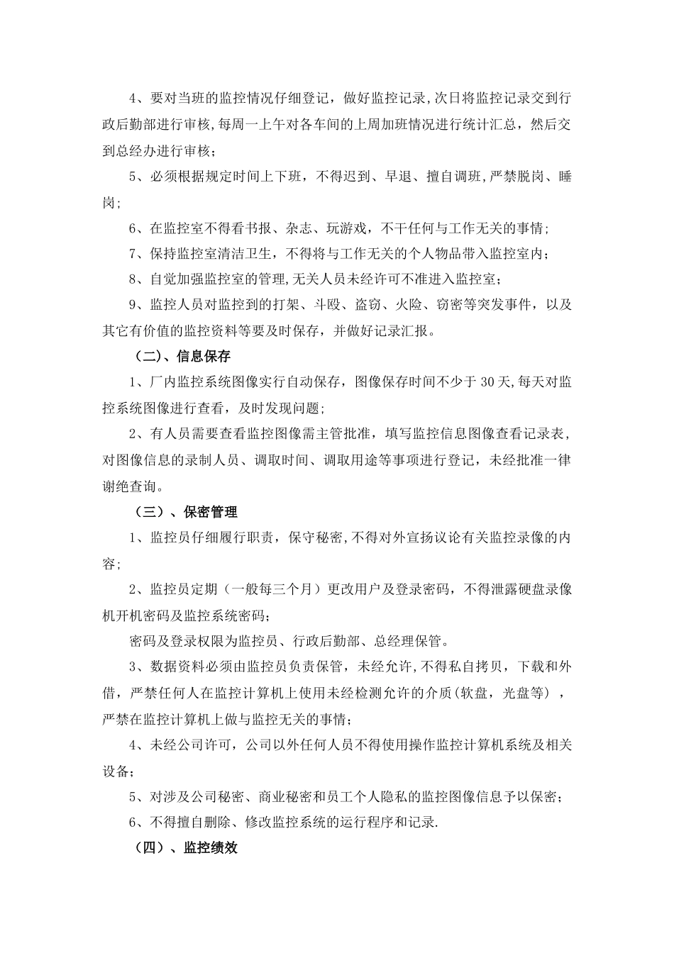 公司-监控管理制度_第2页