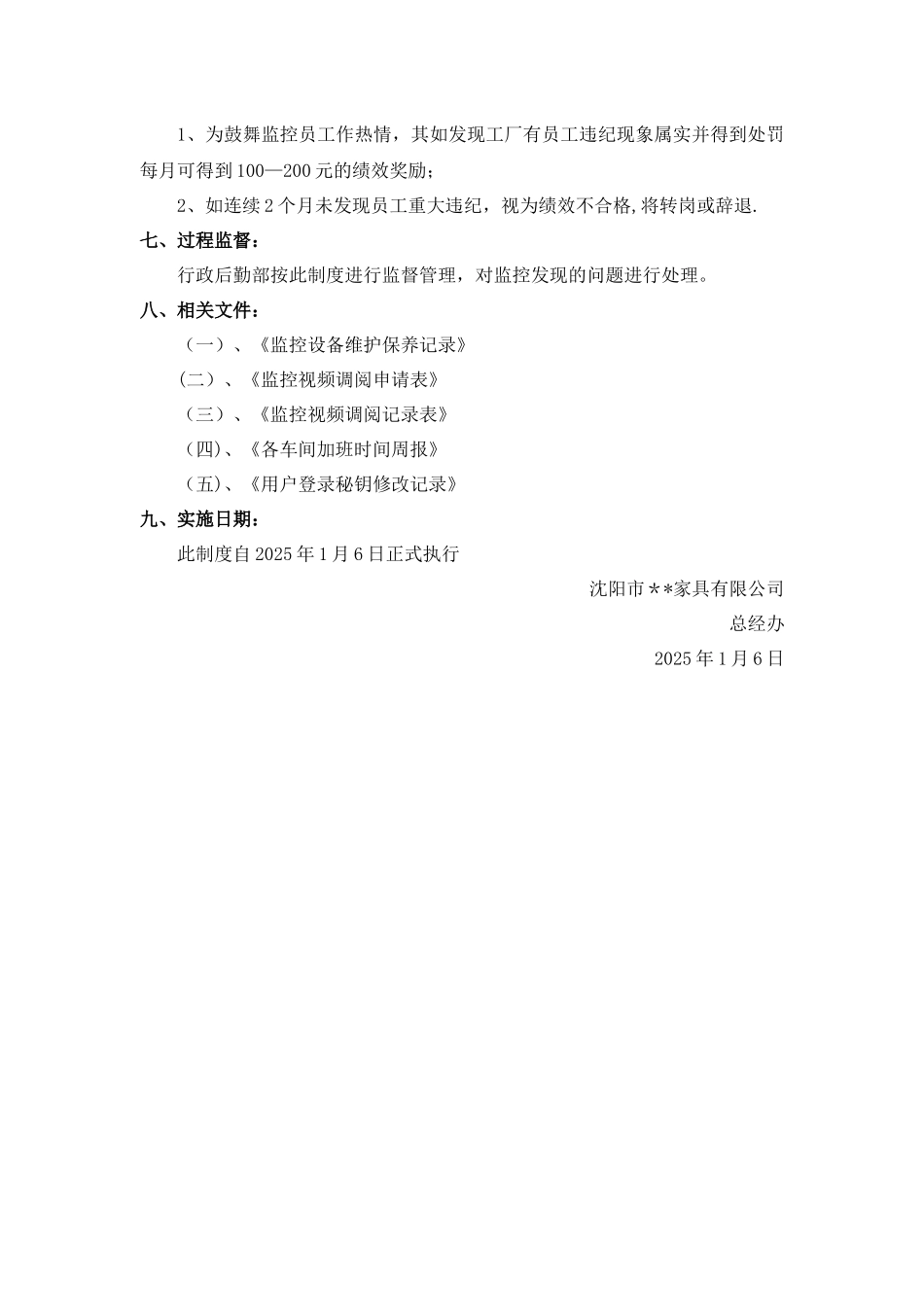 公司-监控管理制度_第3页