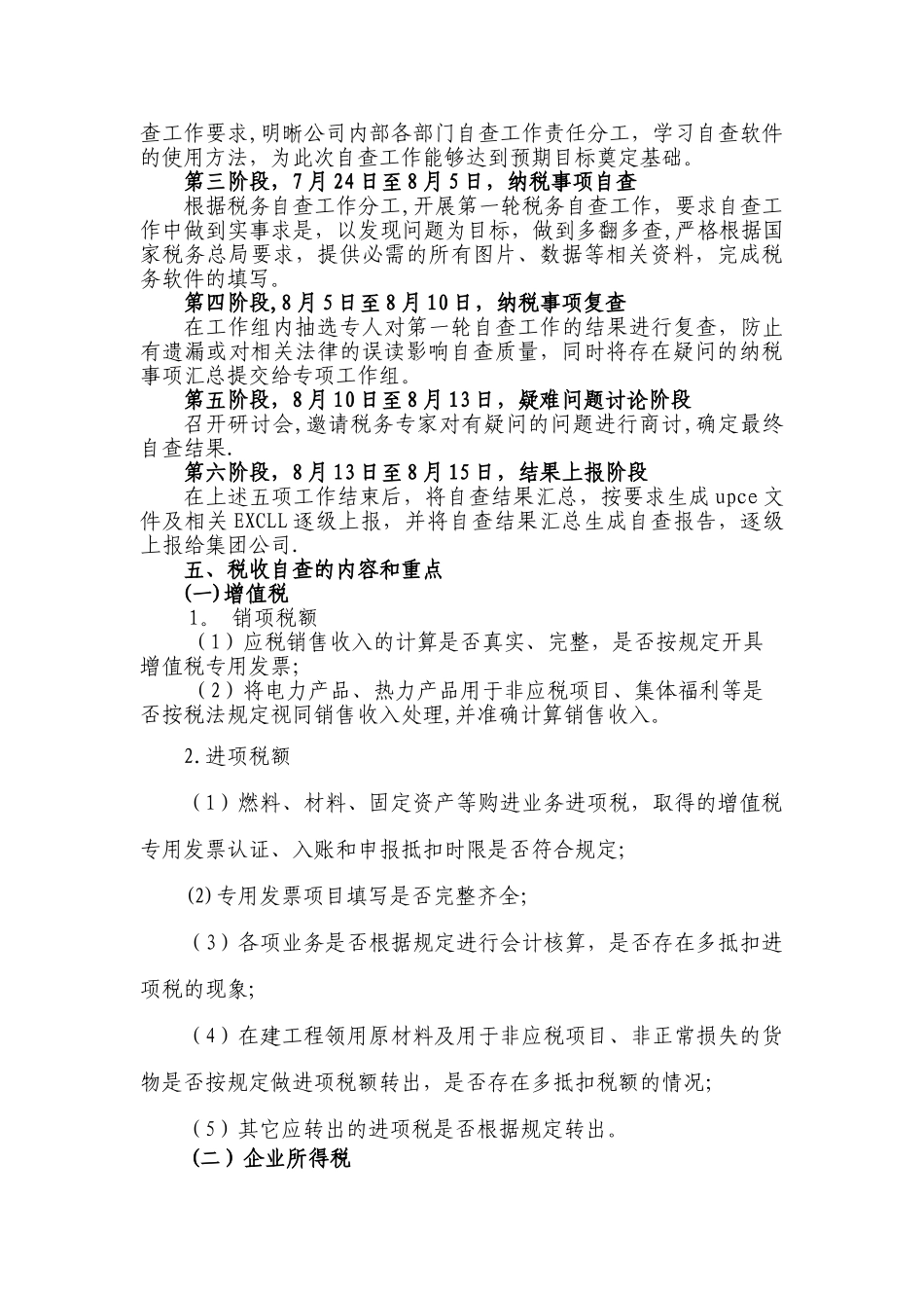 公司-税务自查工作方案_第2页