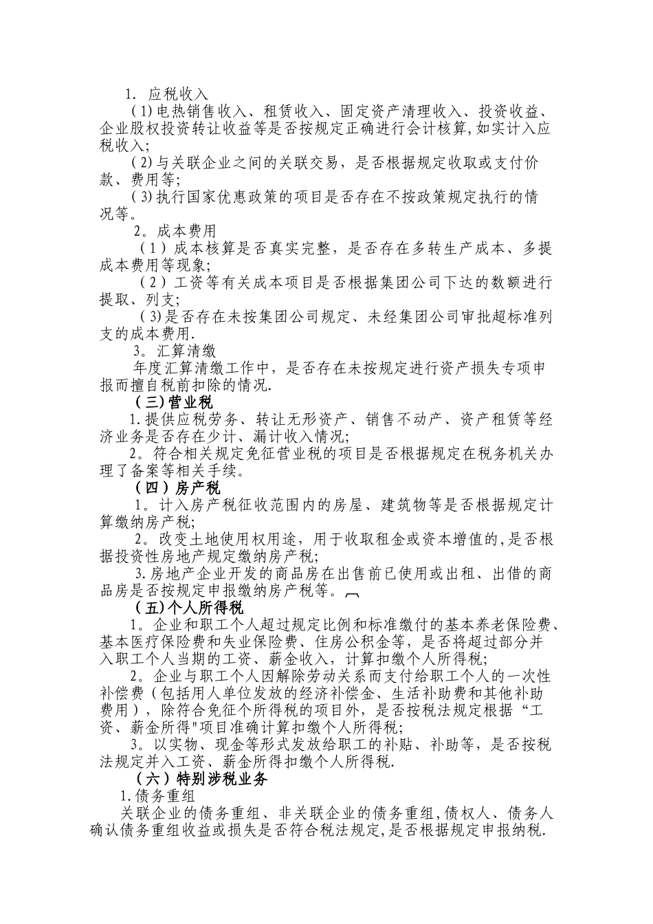 公司-税务自查工作方案_第3页