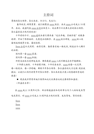 公司10周年庆典主持词