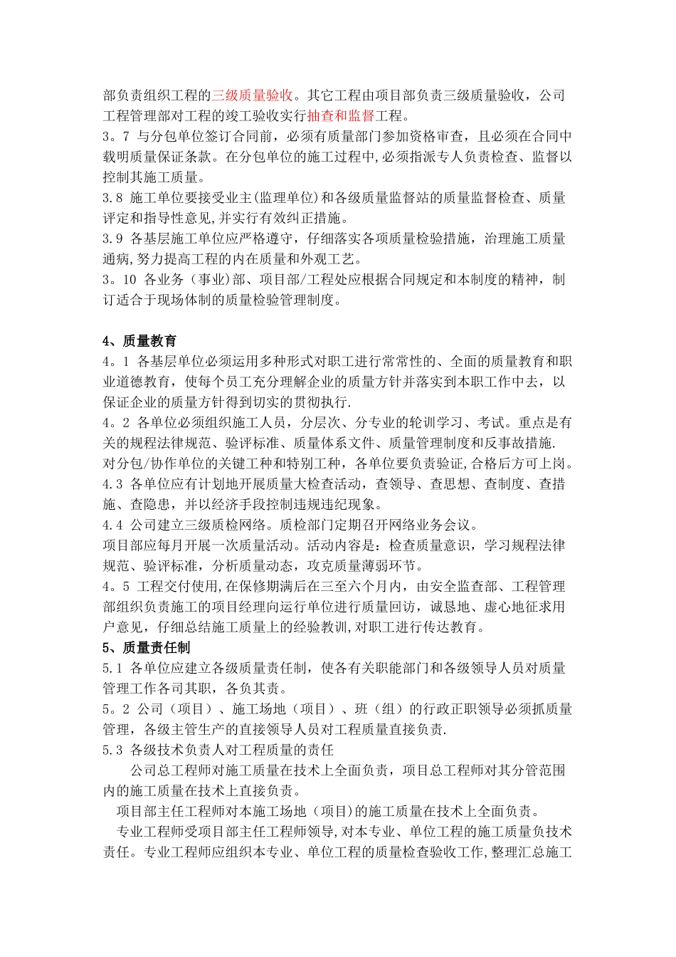 公司-工程质量检验管理制度概要_第2页