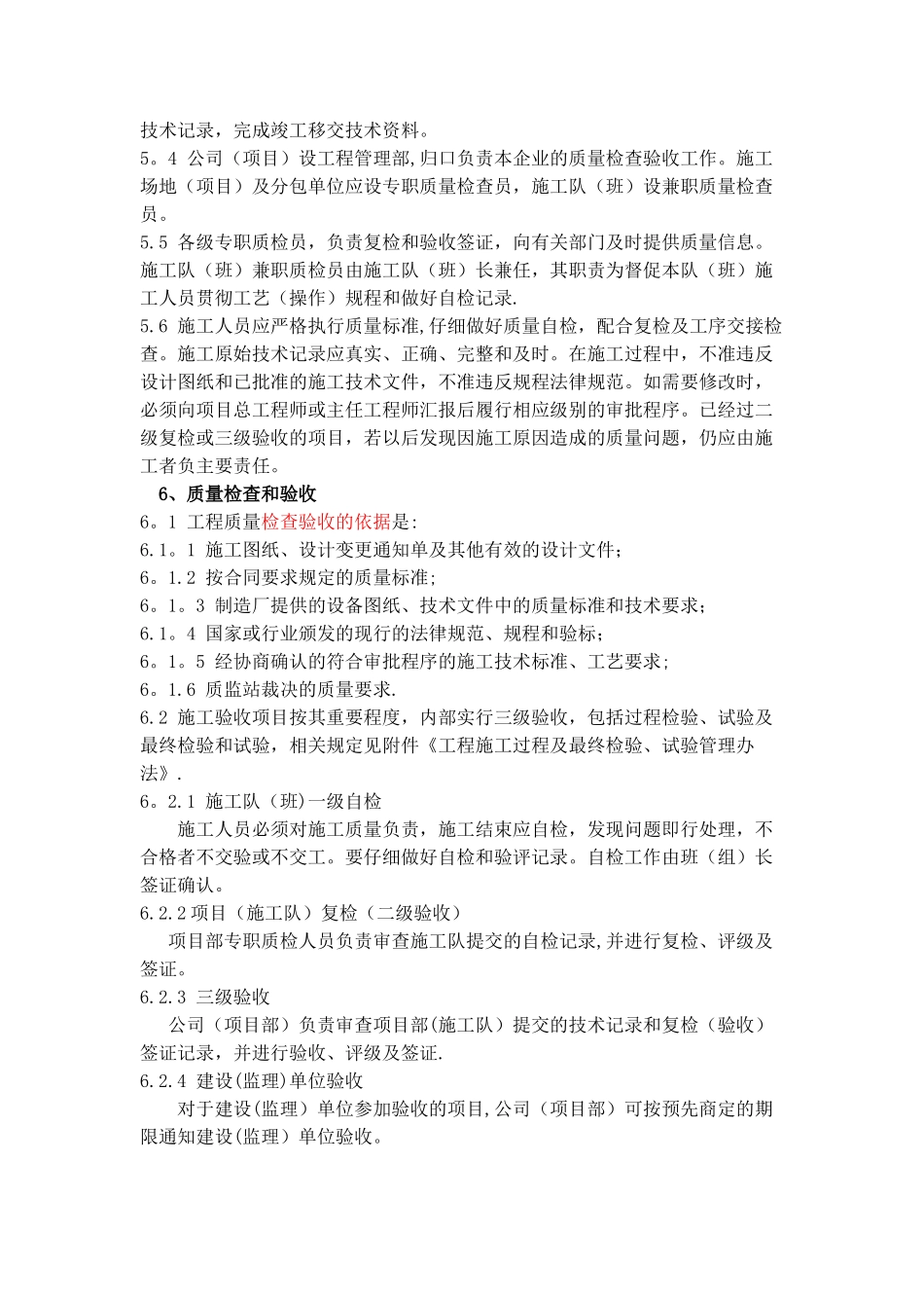 公司-工程质量检验管理制度概要_第3页