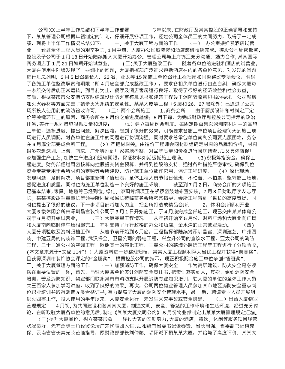 公司2025上半年工作总结和下半年工作部署_第1页