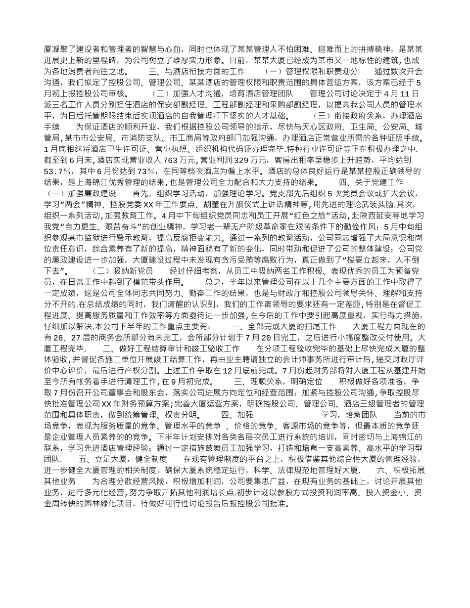 公司2025上半年工作总结和下半年工作部署_第2页
