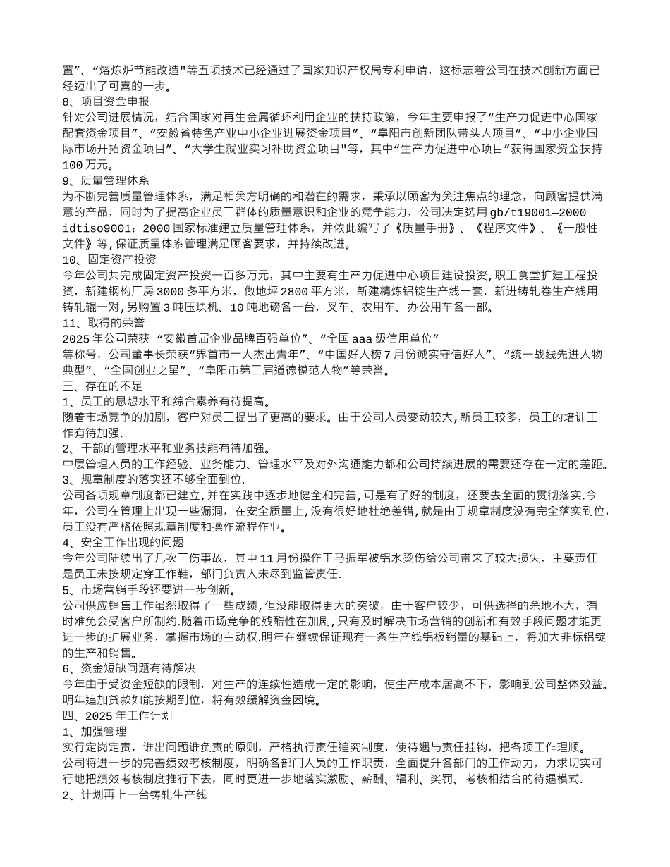 公司2010年工作总结及2025年工作计划_第2页