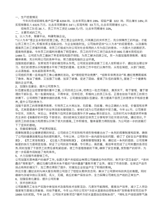 公司2010年工作总结及2025年工作计划