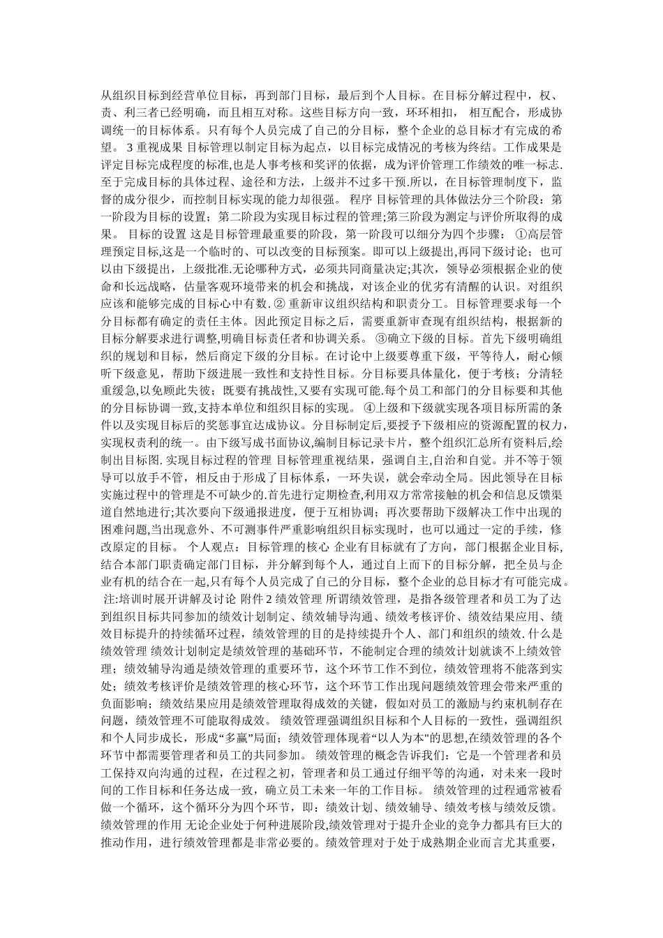 公司2025-年度公司培训大纲_第2页