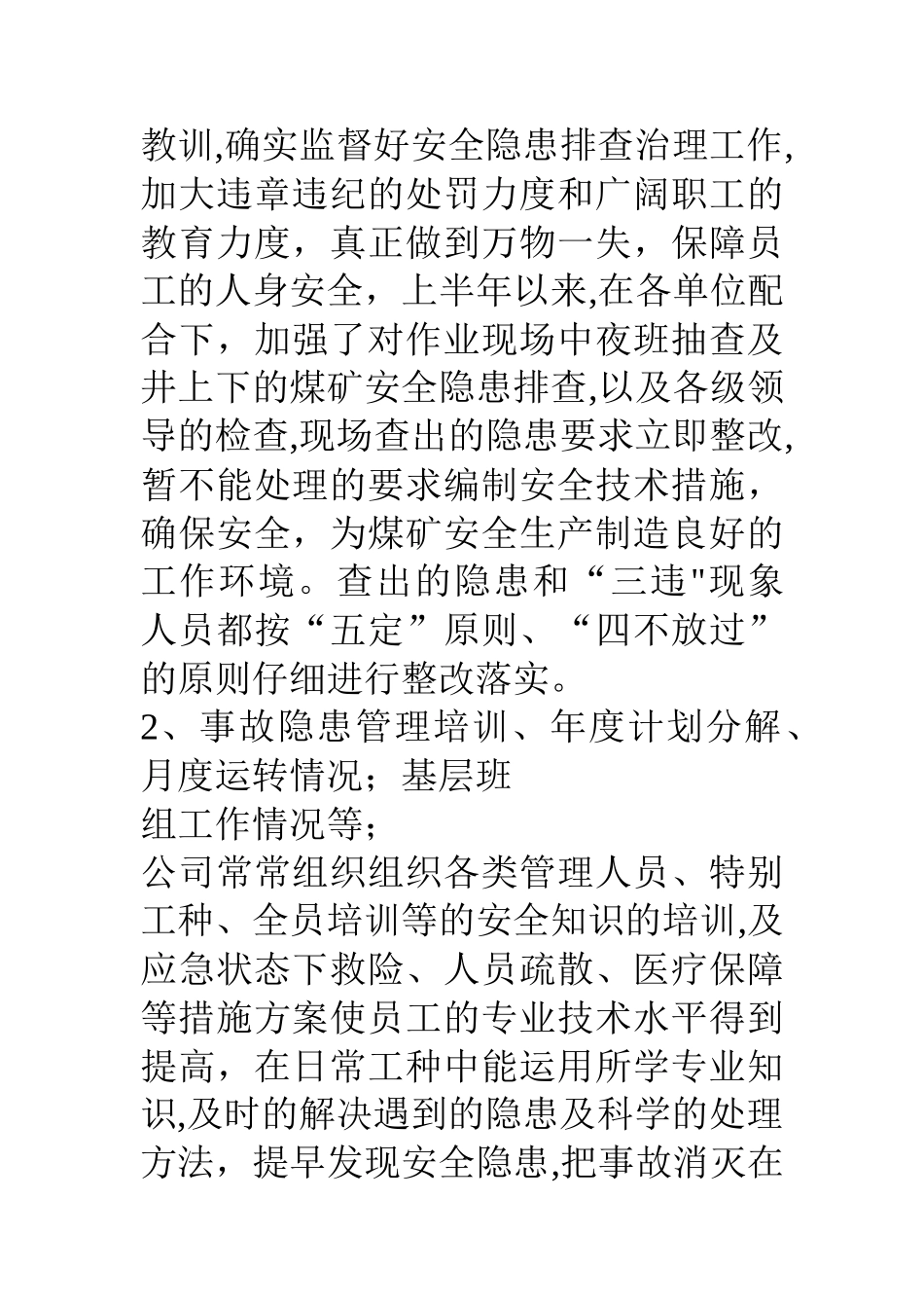 公司14年上半年事故隐患排查工作总结_第3页