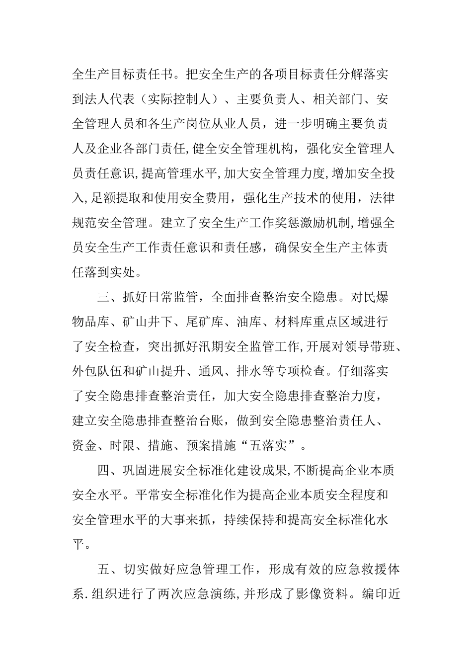 公司2025年上半年度安全生产工作总结DOC_第2页