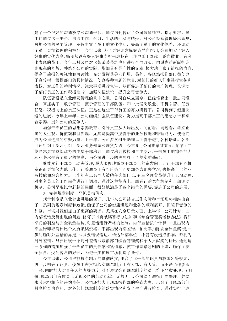 公司2025年上半年工作总结DOC_第2页