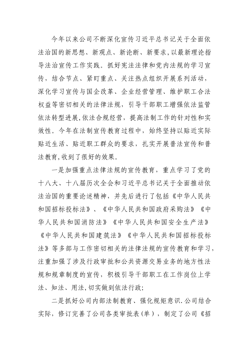 公司2025年上半年法制建设工作总结_第2页