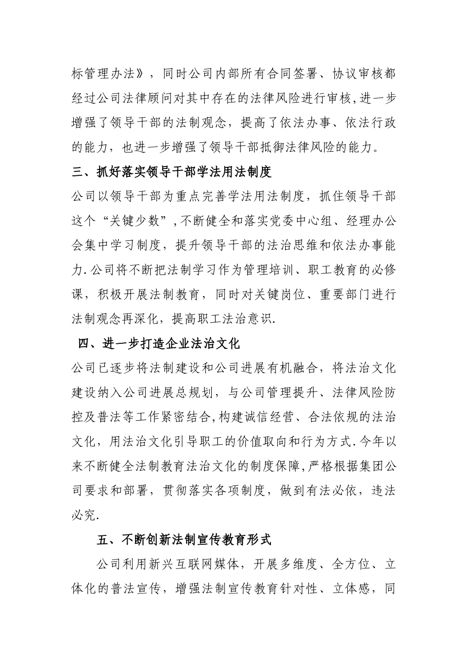 公司2025年上半年法制建设工作总结_第3页