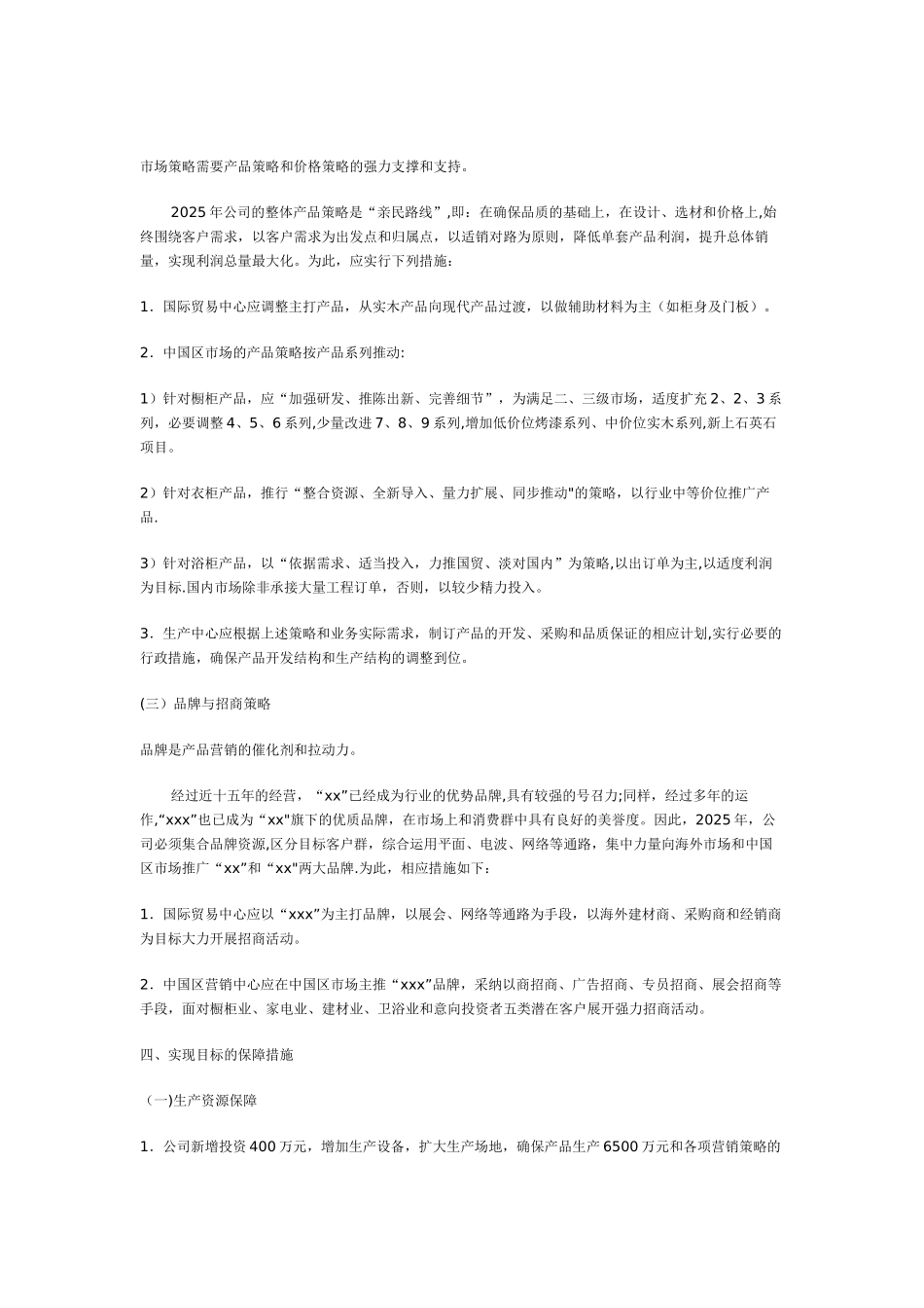 公司2012年度经营战略规划和计划书_第3页