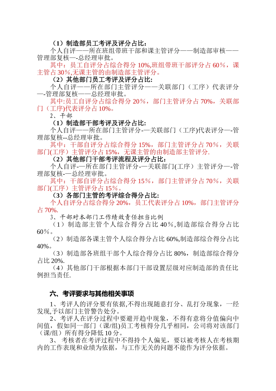 公司2010年绩效考核与奖金分配办法_第3页