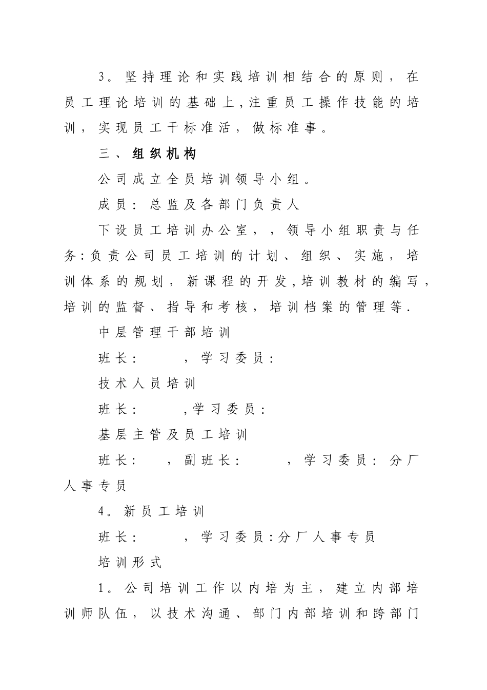 公司2025年下半年培训计划模板_第2页