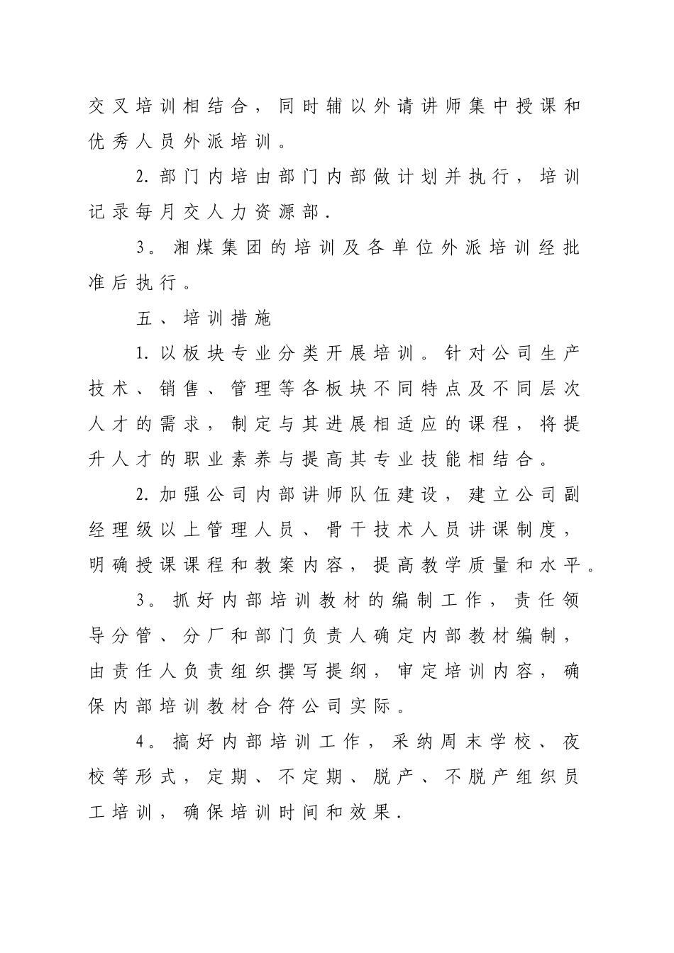 公司2025年下半年培训计划模板_第3页