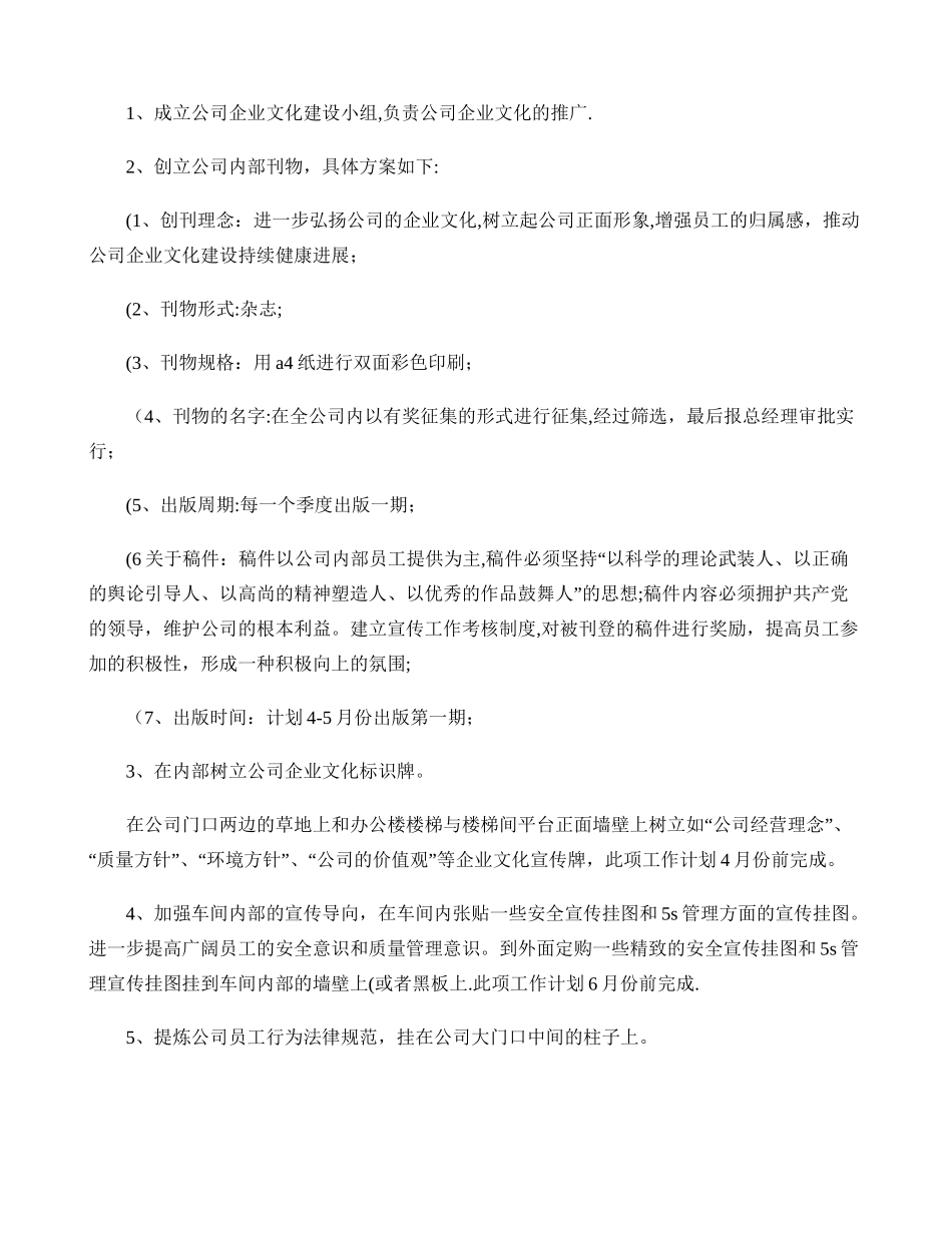 公司2025年企业文化建设方案._第2页