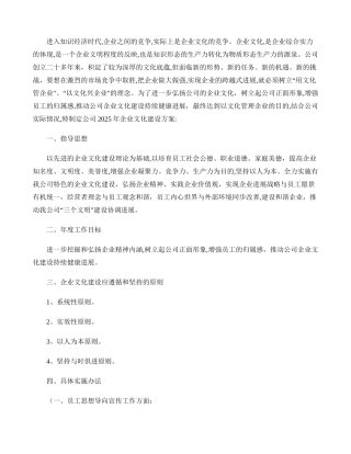 公司2025年企业文化建设方案.
