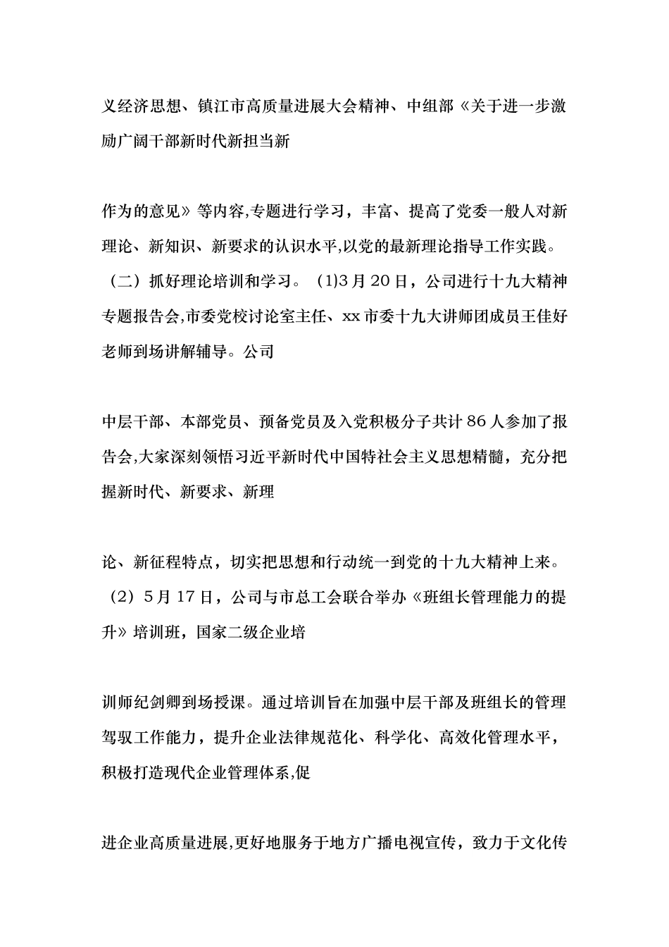 公司2025年上半年宣传思想工作总结及下半年工作计划_第3页