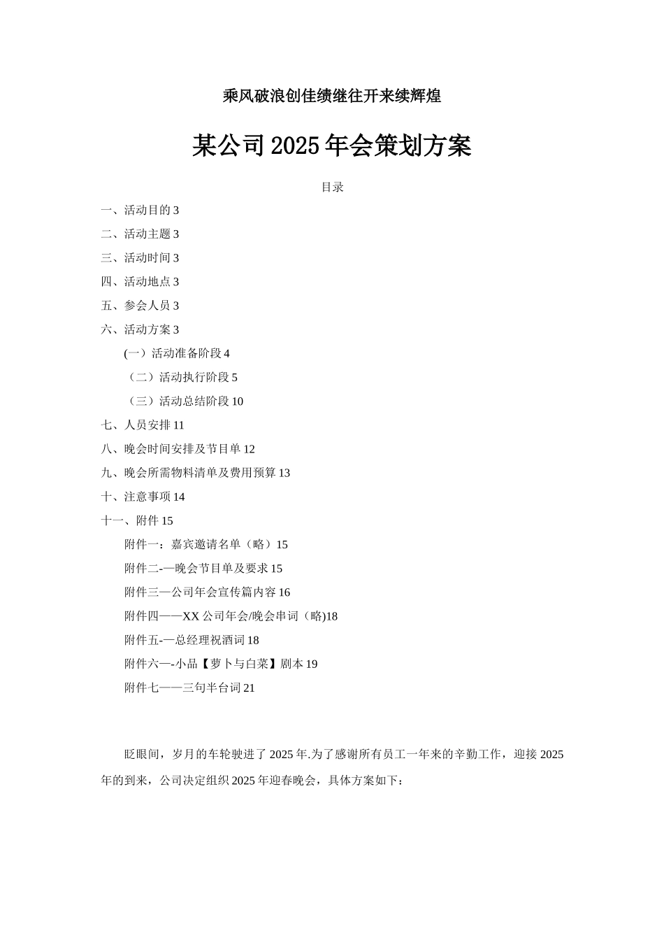 公司2025年会策划方案_第1页