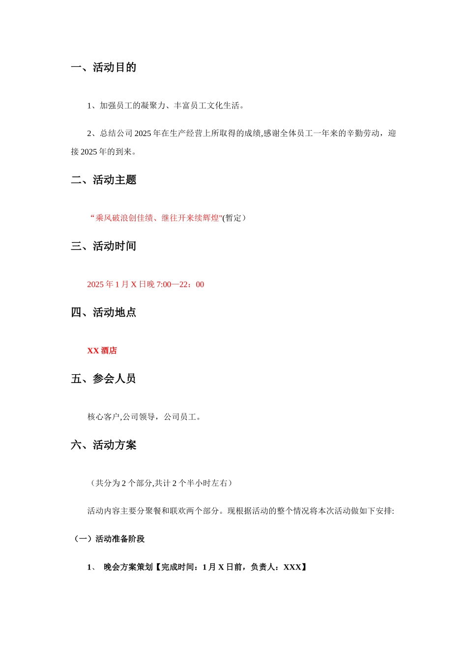 公司2025年会策划方案_第2页