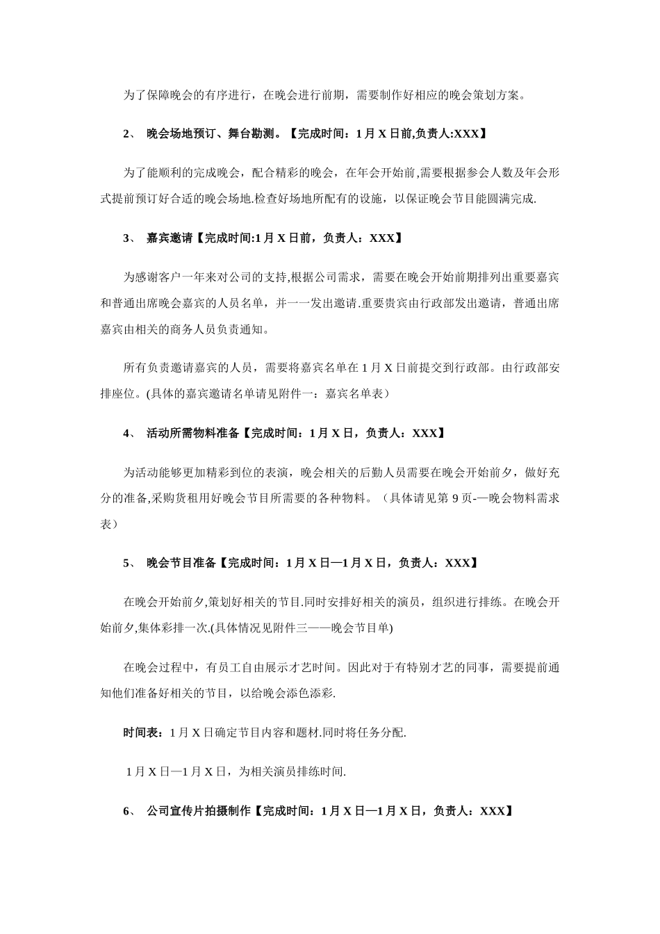 公司2025年会策划方案_第3页