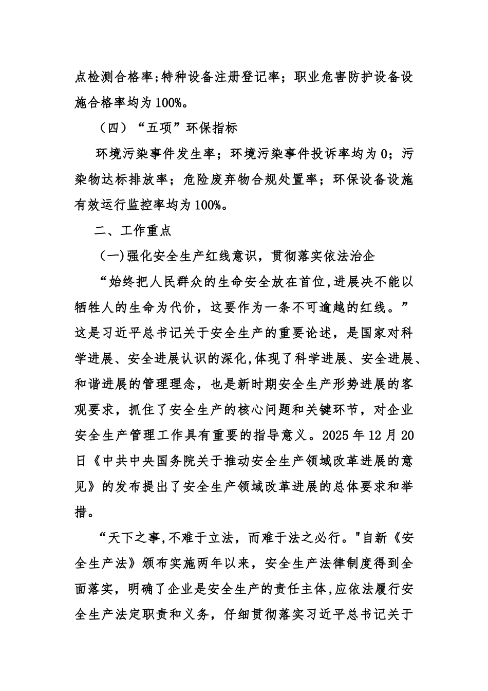 公司2025年安全环保工作计划_第2页