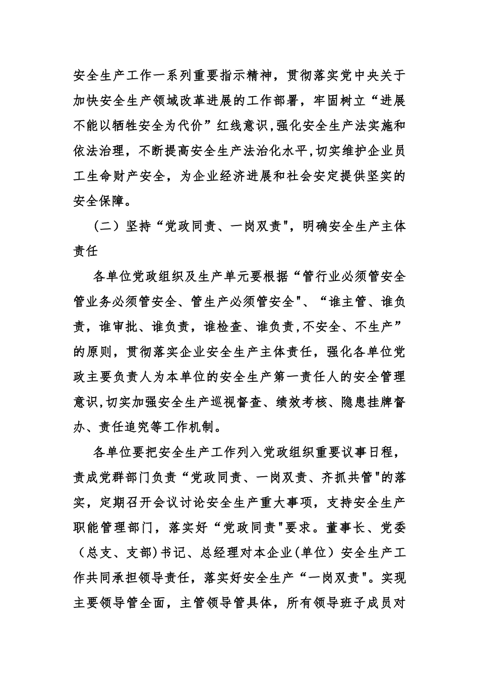 公司2025年安全环保工作计划_第3页