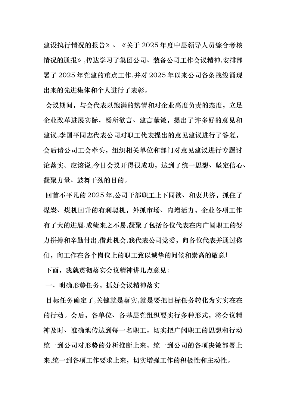 公司2025年工作会议暨职代会总结讲话稿_第3页
