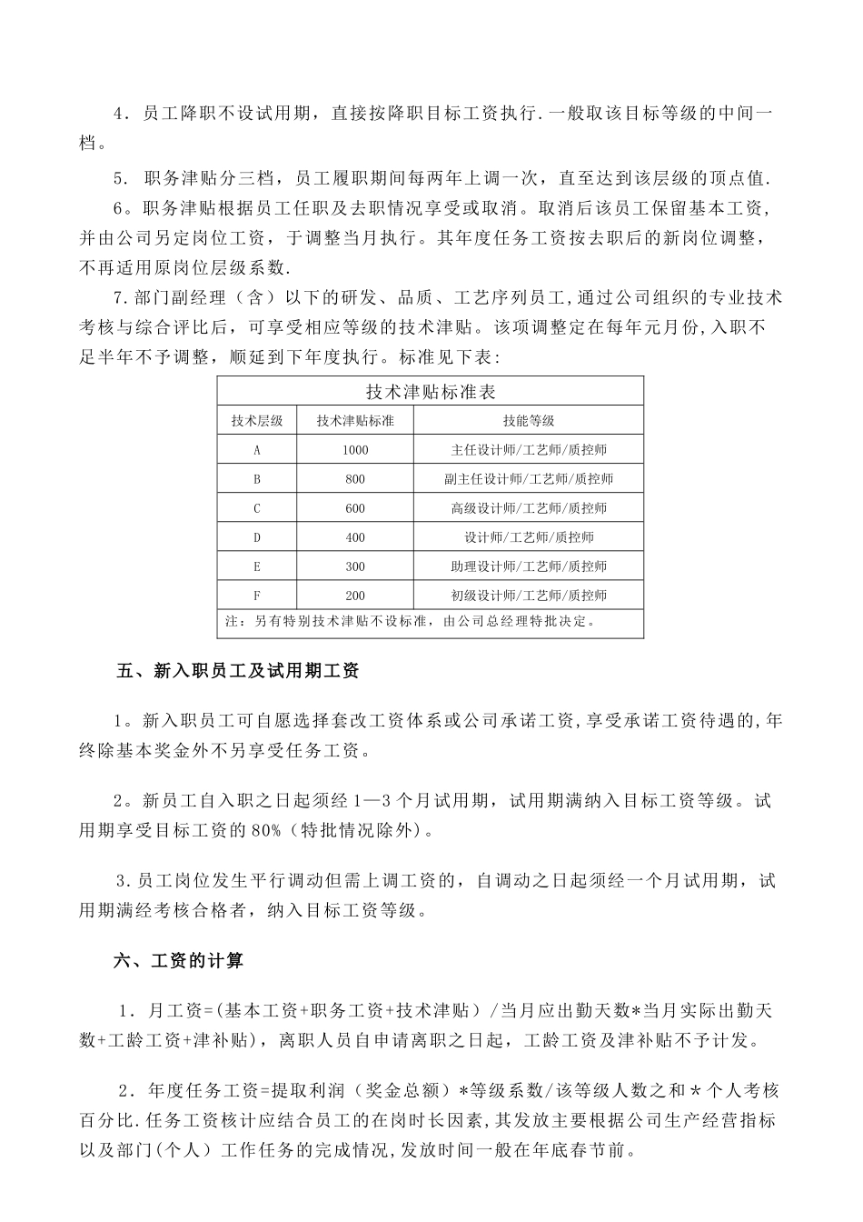 公司2025年工资核定办法_第3页
