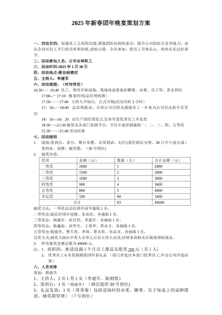 公司2025年夜饭策划方案