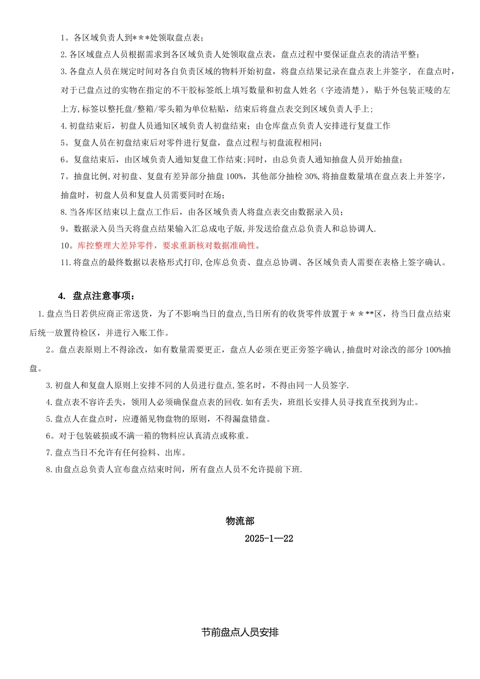 公司2025年年终盘点计划_第2页