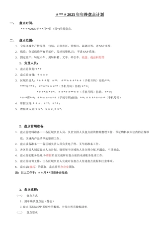 公司2025年年终盘点计划