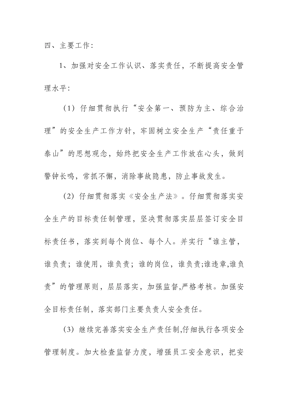 公司2025年安全生产工作计划_第2页