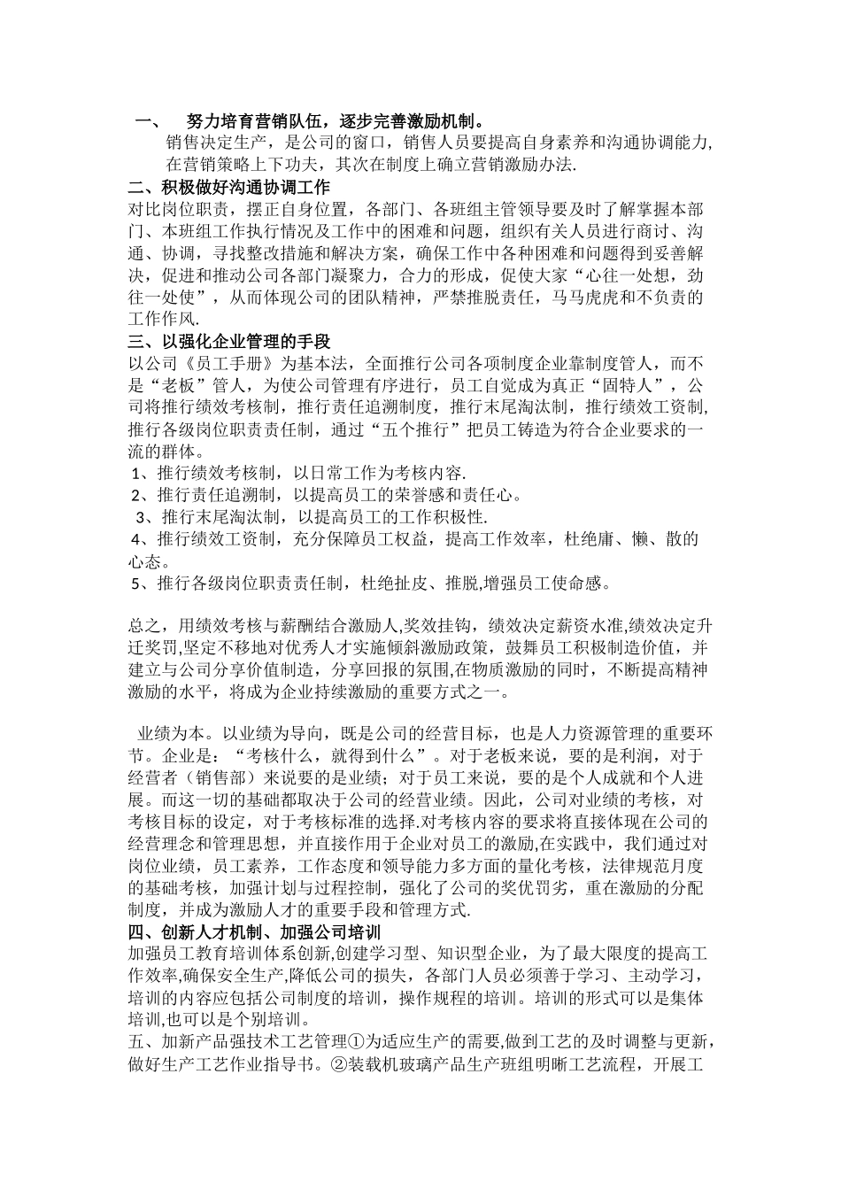 公司2025年度工作总结及2025年度工作计划.docx新_第3页