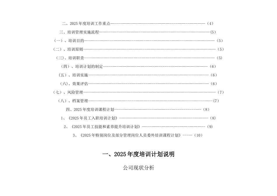公司2025年度培训计划书_第2页