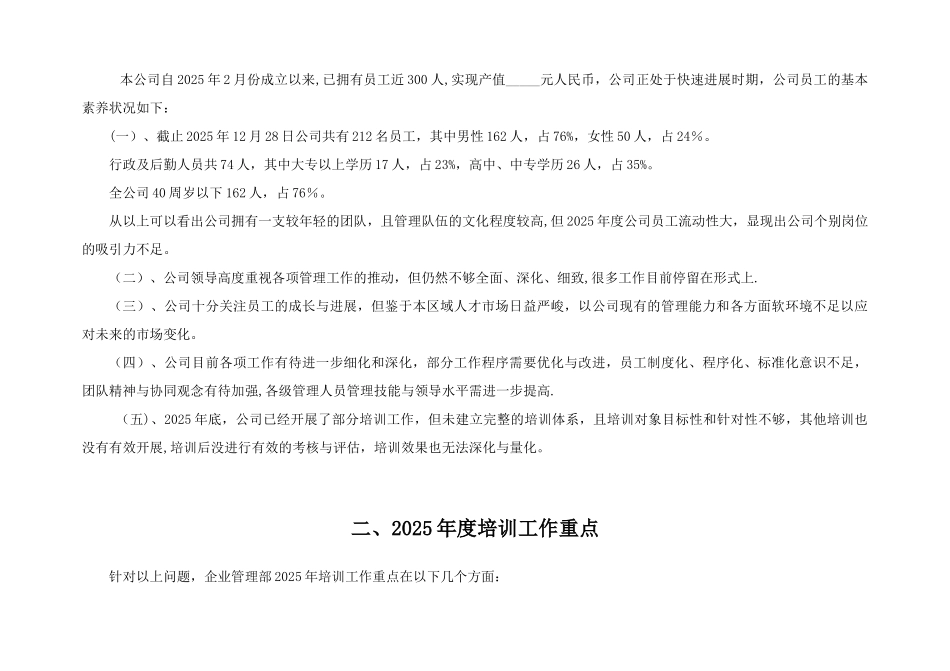 公司2025年度培训计划书_第3页