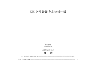 公司2025年度培训计划书