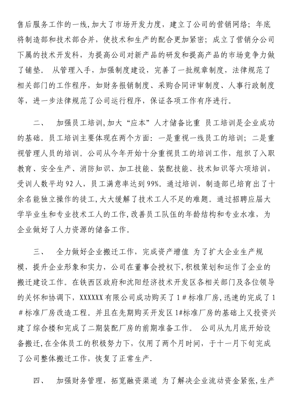 公司2025年度工作总结和2025年工作计划_第2页