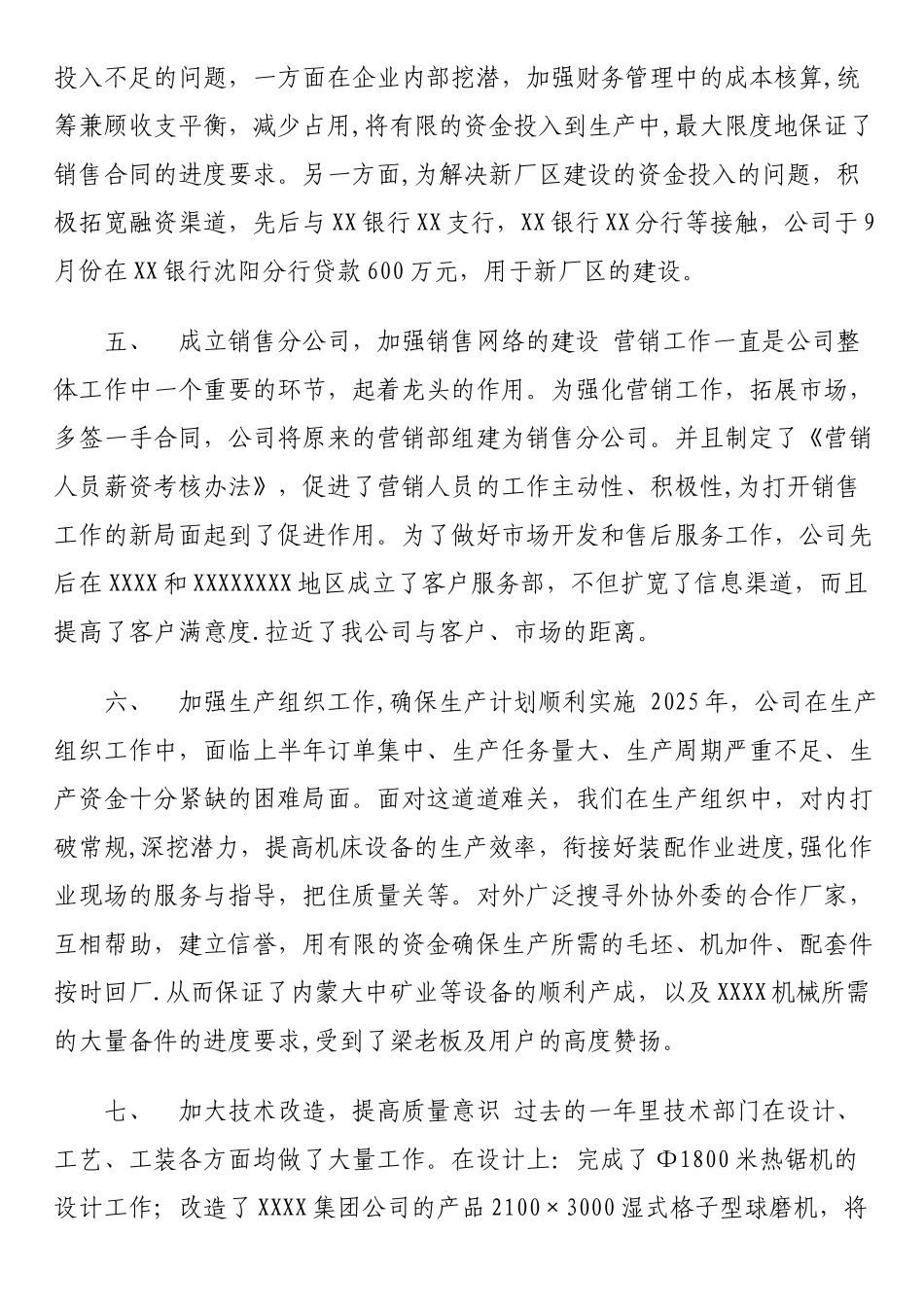 公司2025年度工作总结和2025年工作计划_第3页