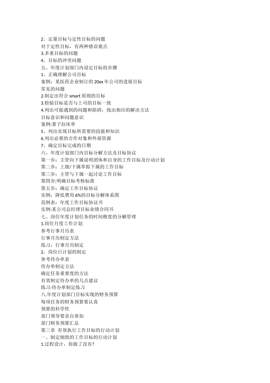 公司2025年度工作计划_第2页