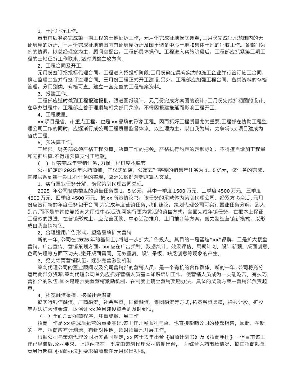 公司2025年度工作计划范文_第2页