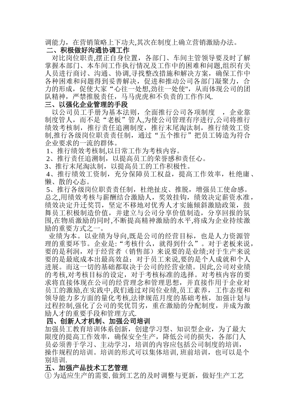 公司2025年度工作总结及2025年度工作计划_第2页