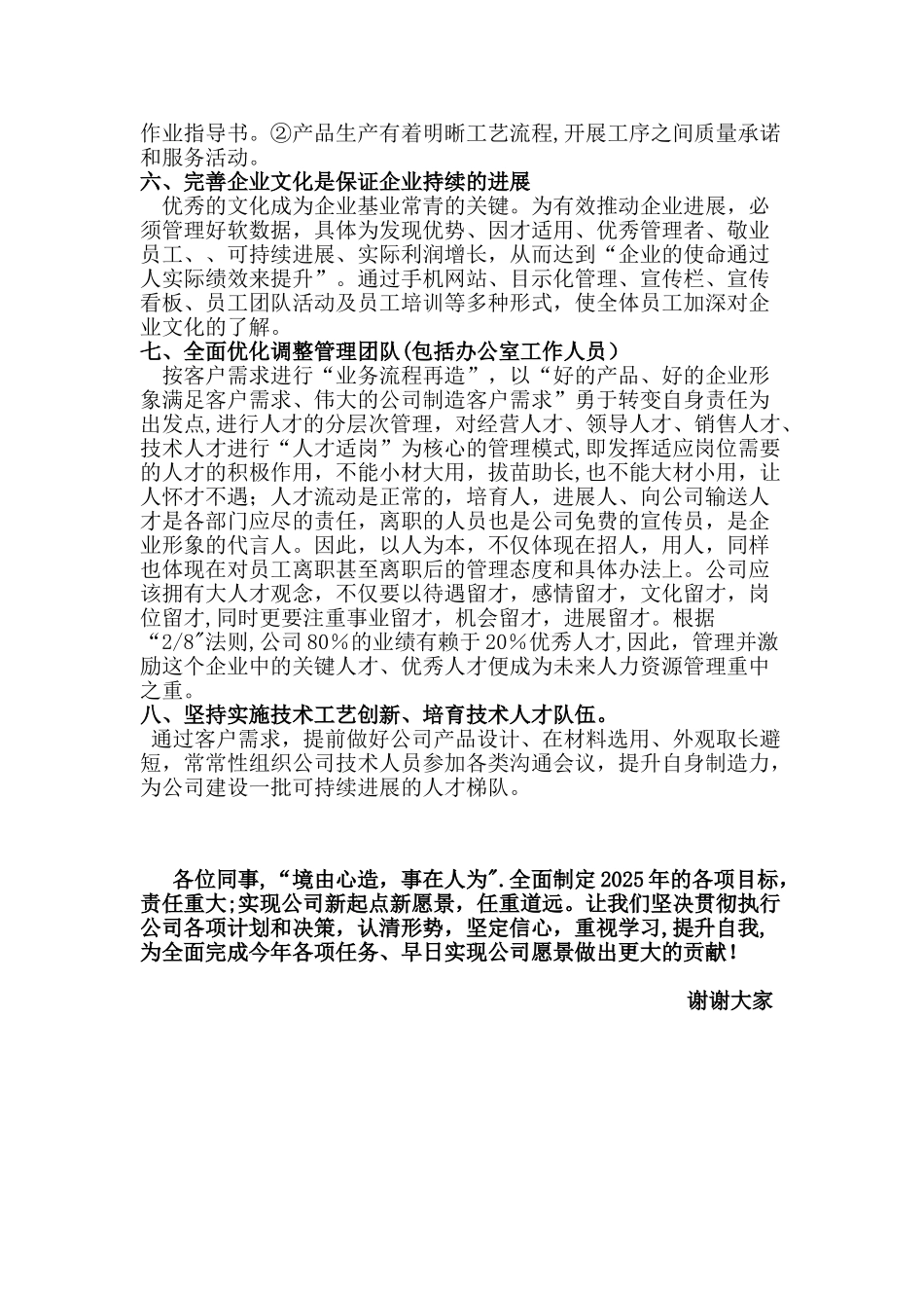 公司2025年度工作总结及2025年度工作计划_第3页