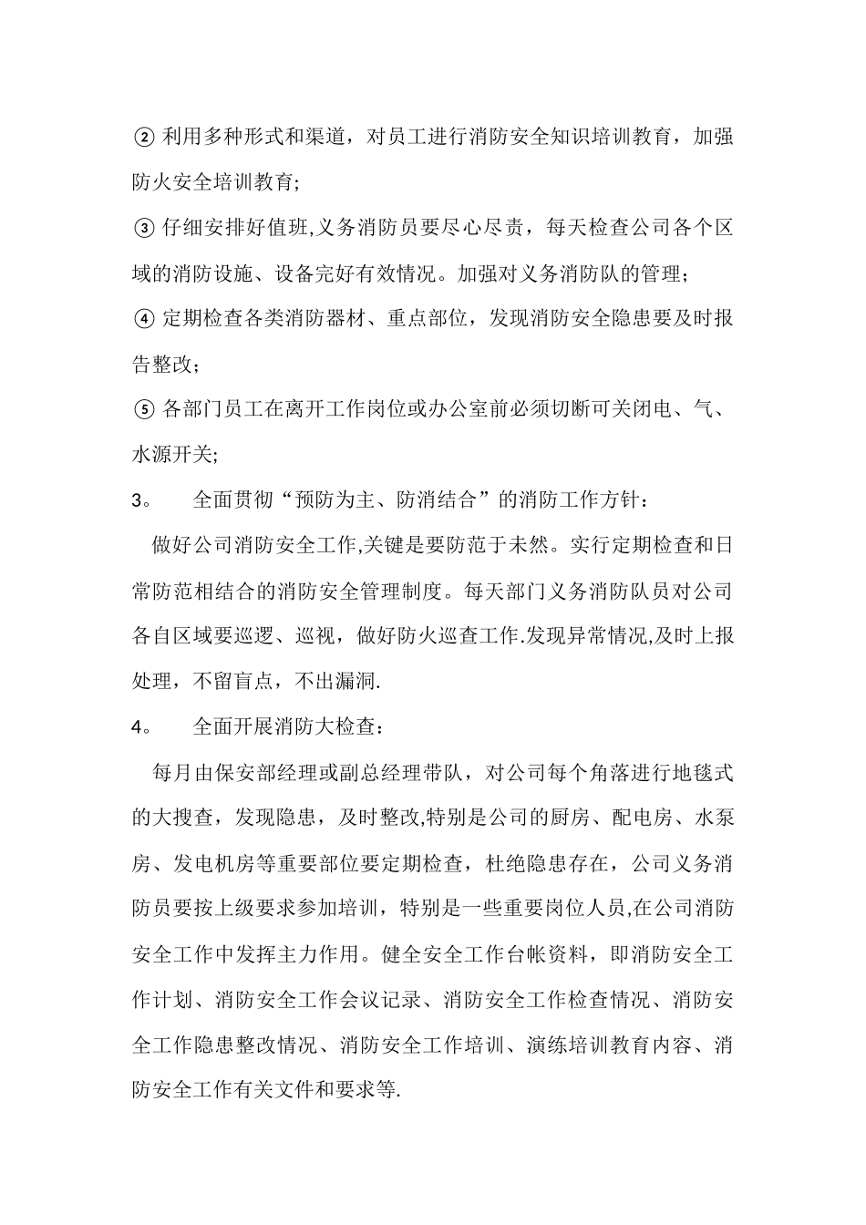 公司2025年度消防工作计划_第3页