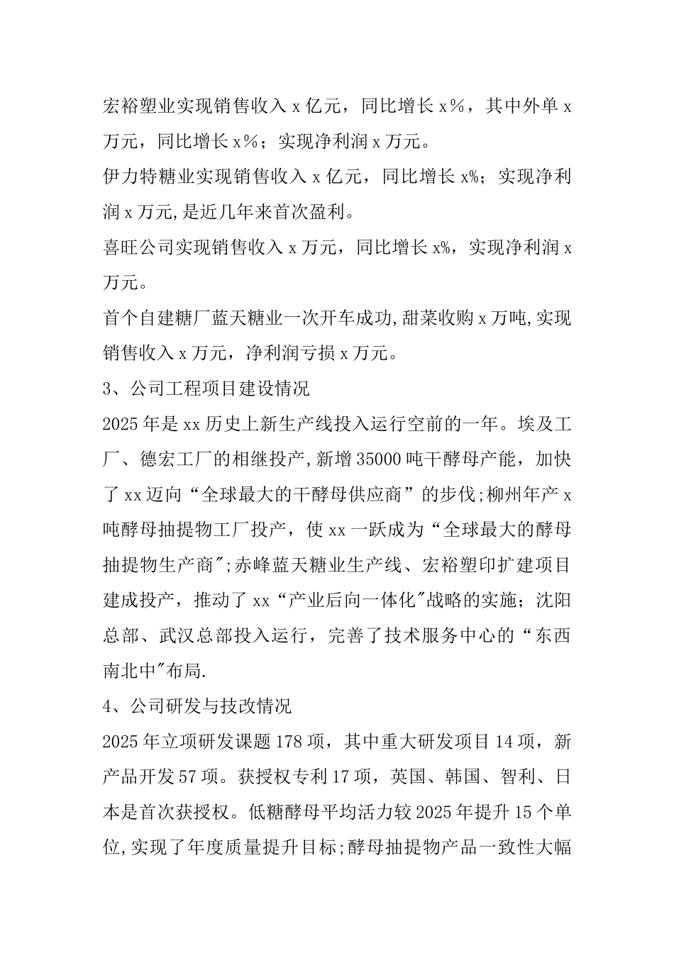 公司2025年度总经理工作报告_第2页