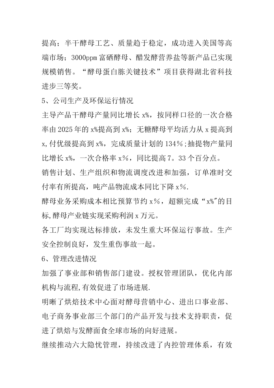 公司2025年度总经理工作报告_第3页